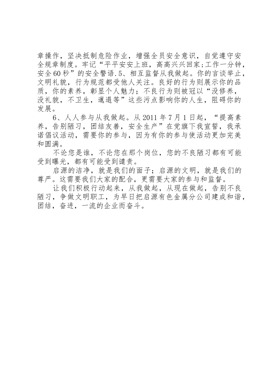 争做文明职工倡议书范文(5)_第2页