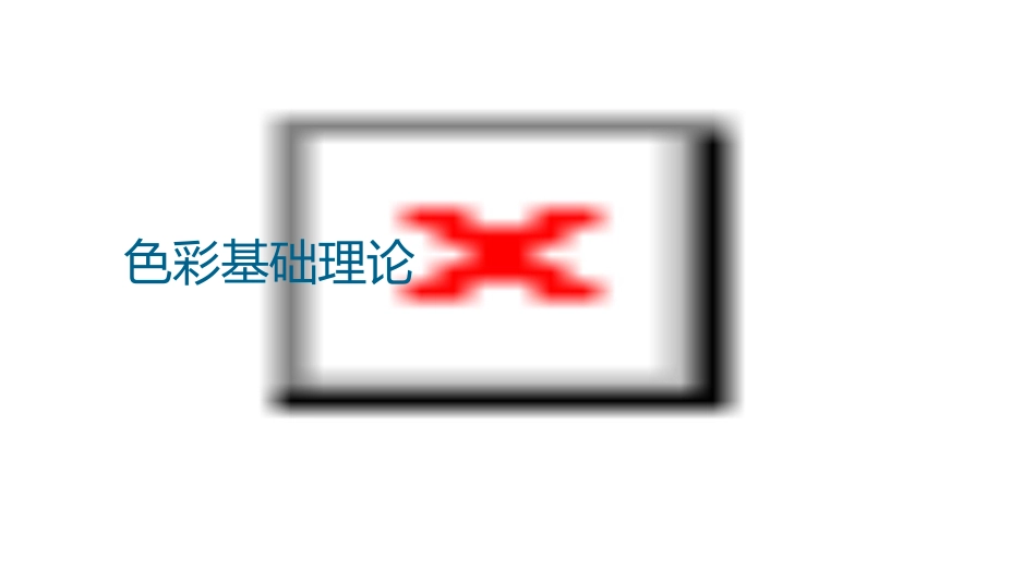 服装色彩搭配技巧全集课件_第3页