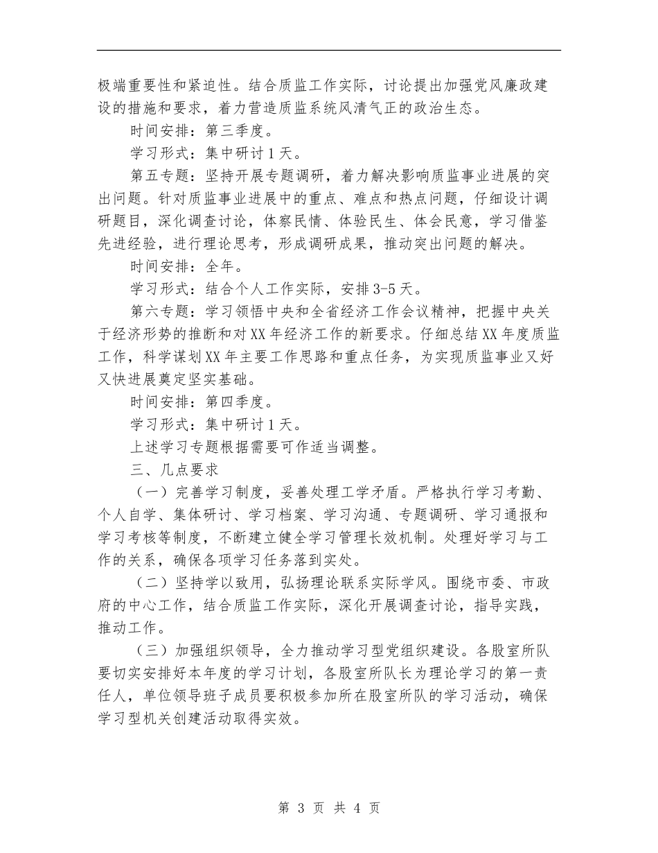 质监局开展四型机关学习计划_第3页