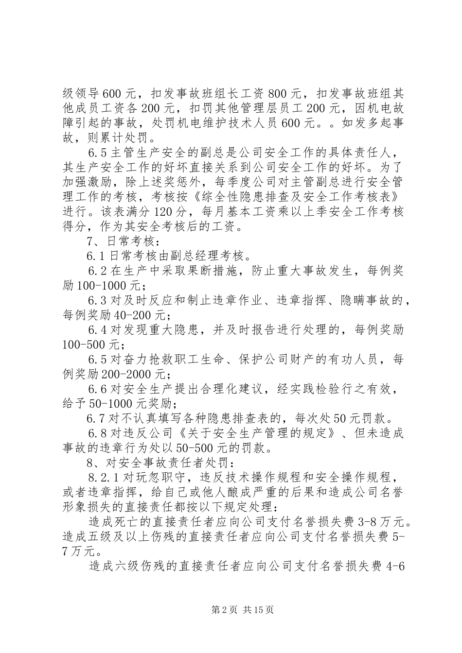 安全生产奖惩规章制度 (17)_第2页