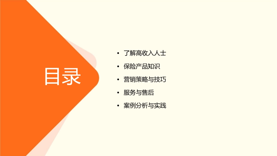 高端客户营销系列之如何向高收入人士销售保险课件_第2页