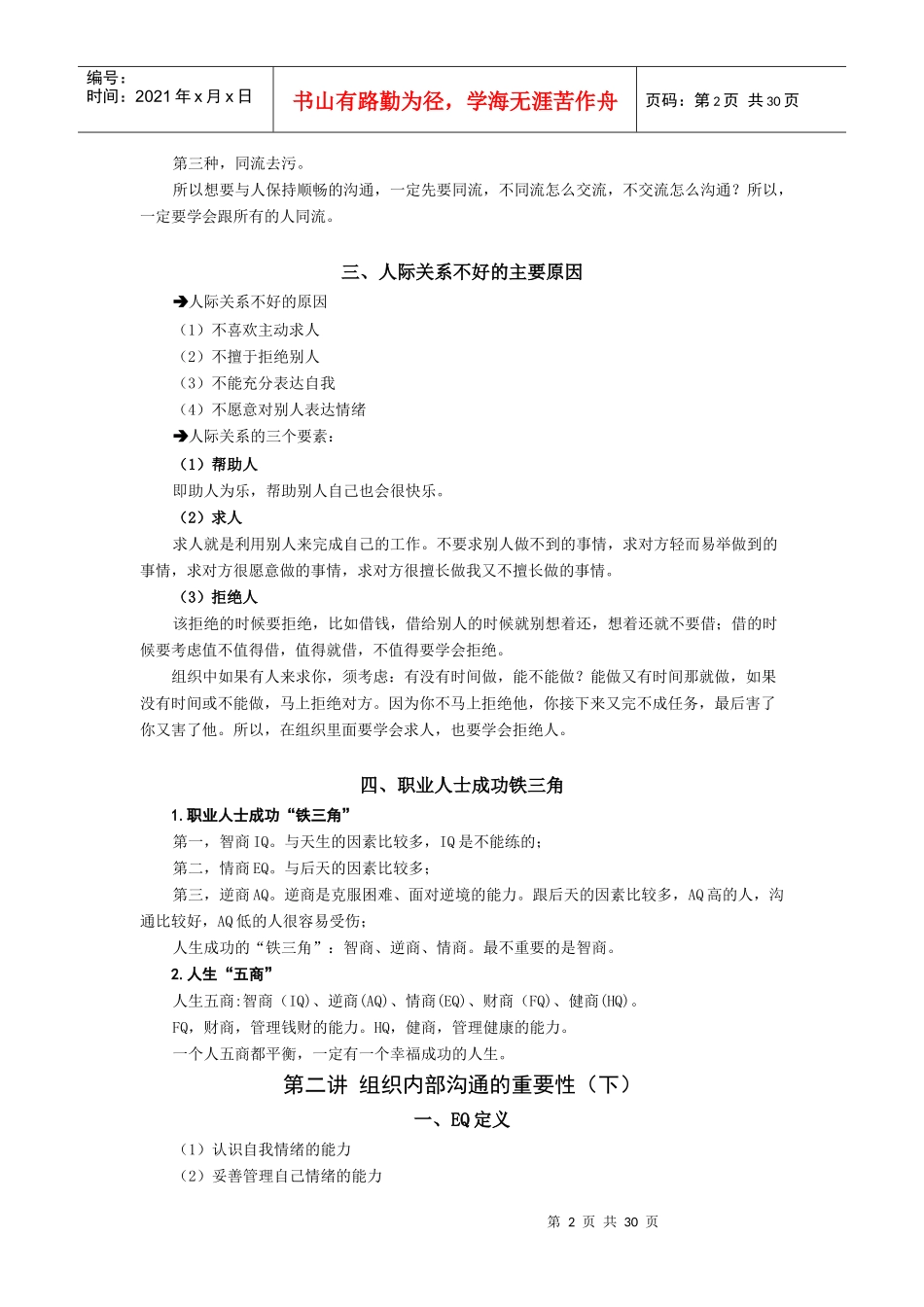 组织内部沟通方法-讲义及答案(答案在讲义后)_第2页