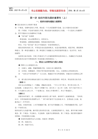 组织内部沟通方法-讲义及答案(答案在讲义后)