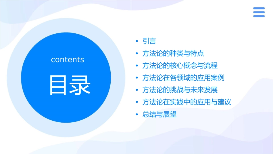 方法论介绍概要课件_第2页