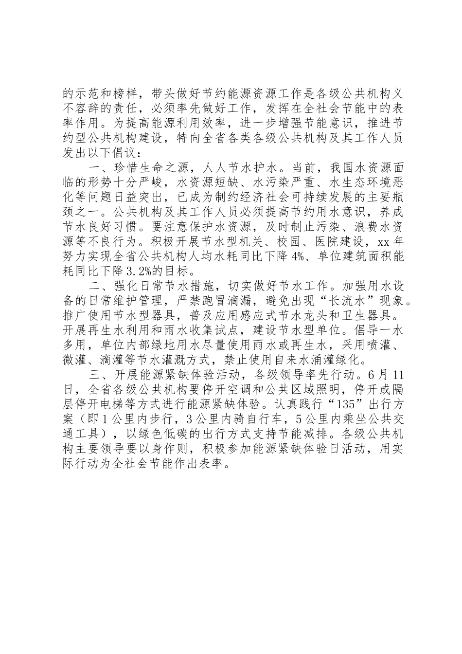 公共机构节能倡议书范文 (2)_第2页