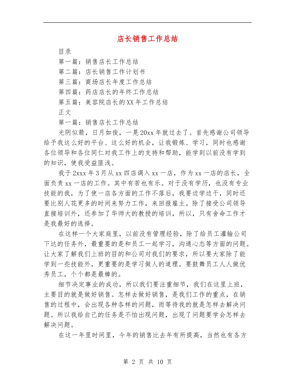 店长销售工作总结_第2页