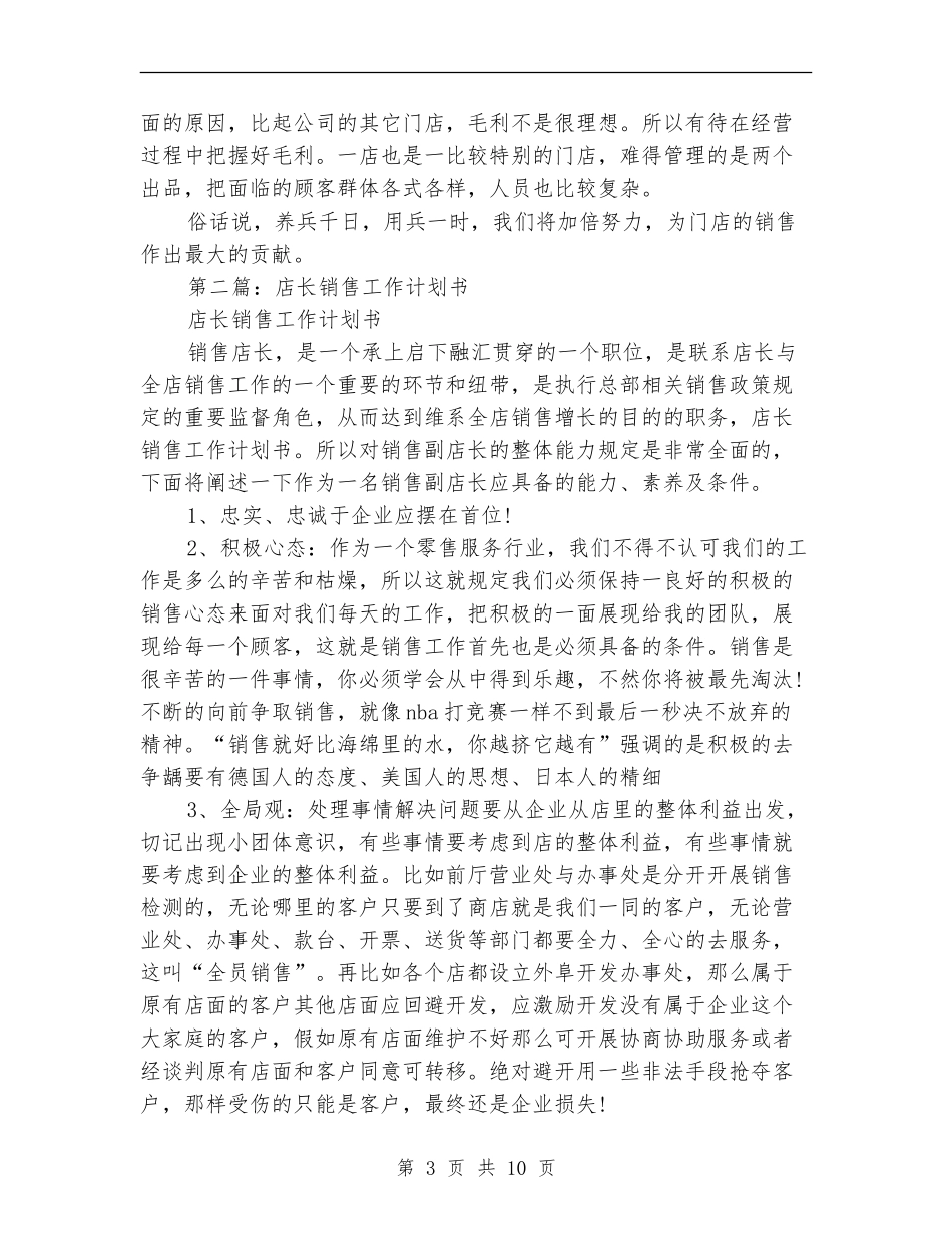 店长销售工作总结_第3页