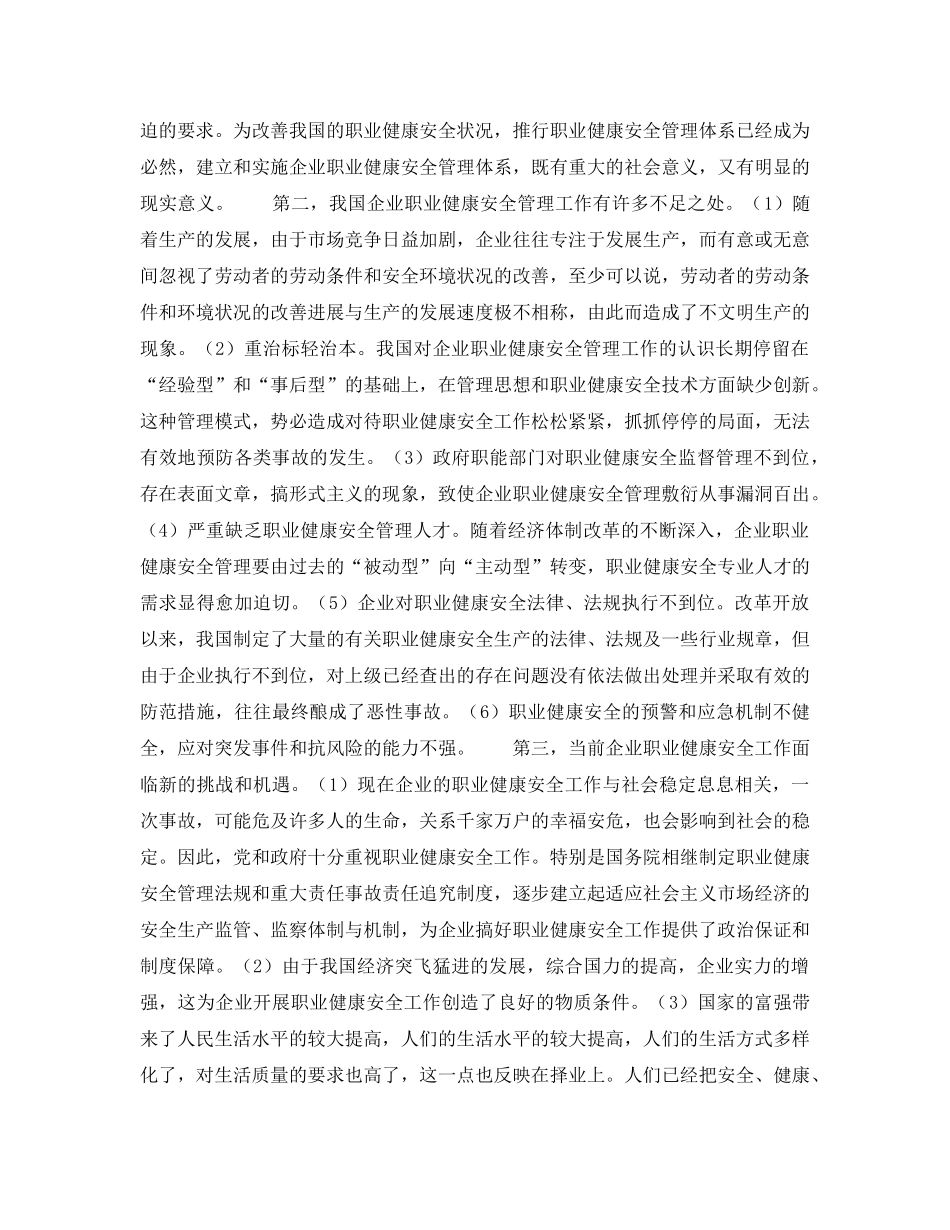 《管理体系》之企业建立职业健康安全管理体系的重要性 _第2页