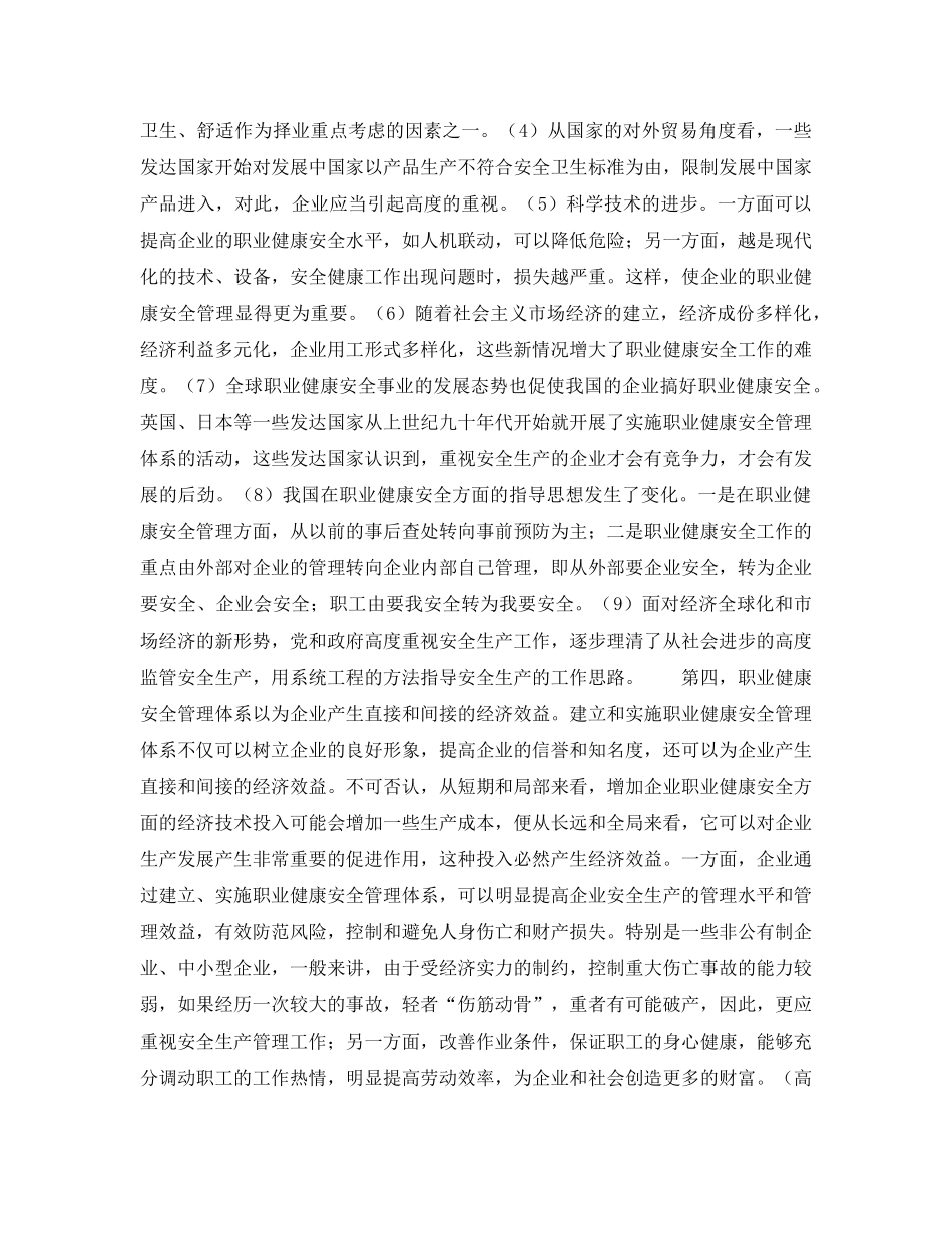 《管理体系》之企业建立职业健康安全管理体系的重要性 _第3页