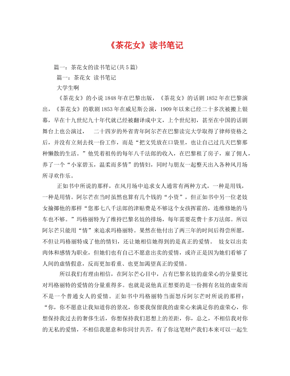《茶花女》读书笔记 _第1页