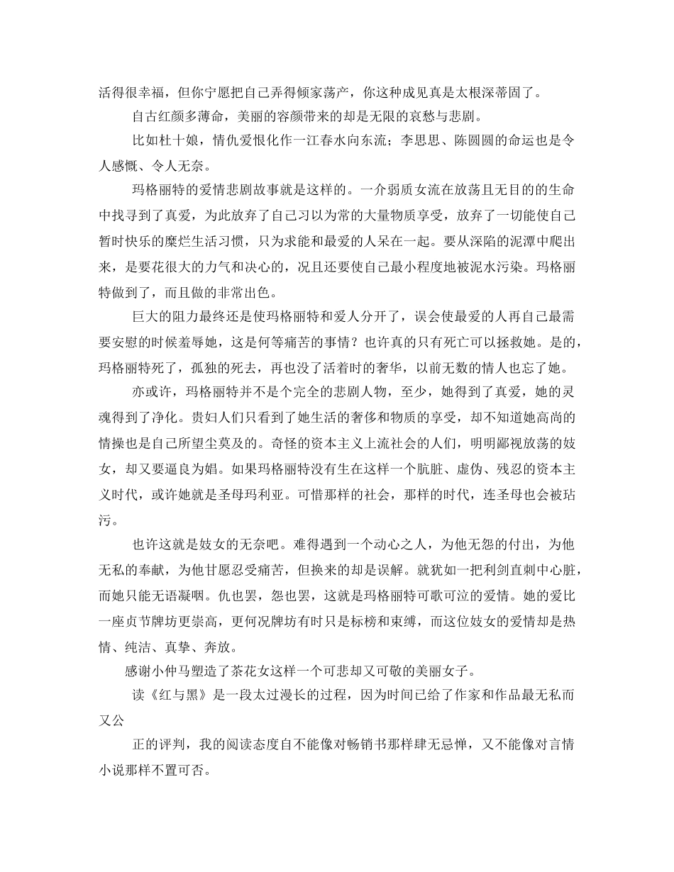 《茶花女》读书笔记 _第2页