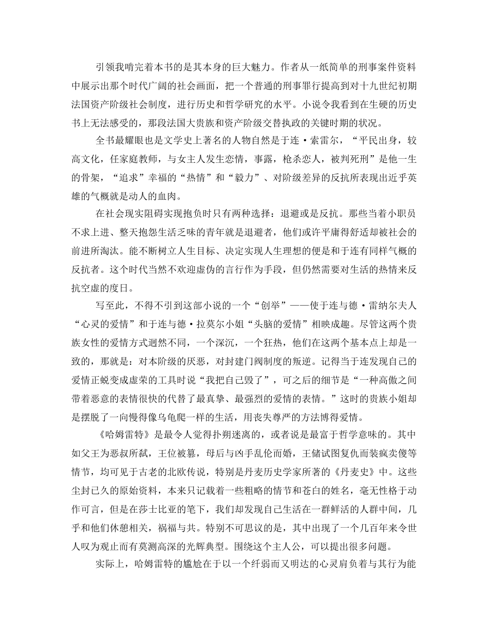 《茶花女》读书笔记 _第3页