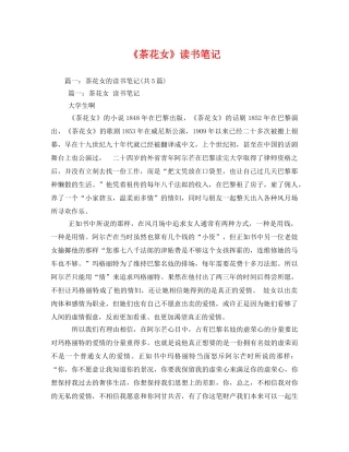 《茶花女》读书笔记 