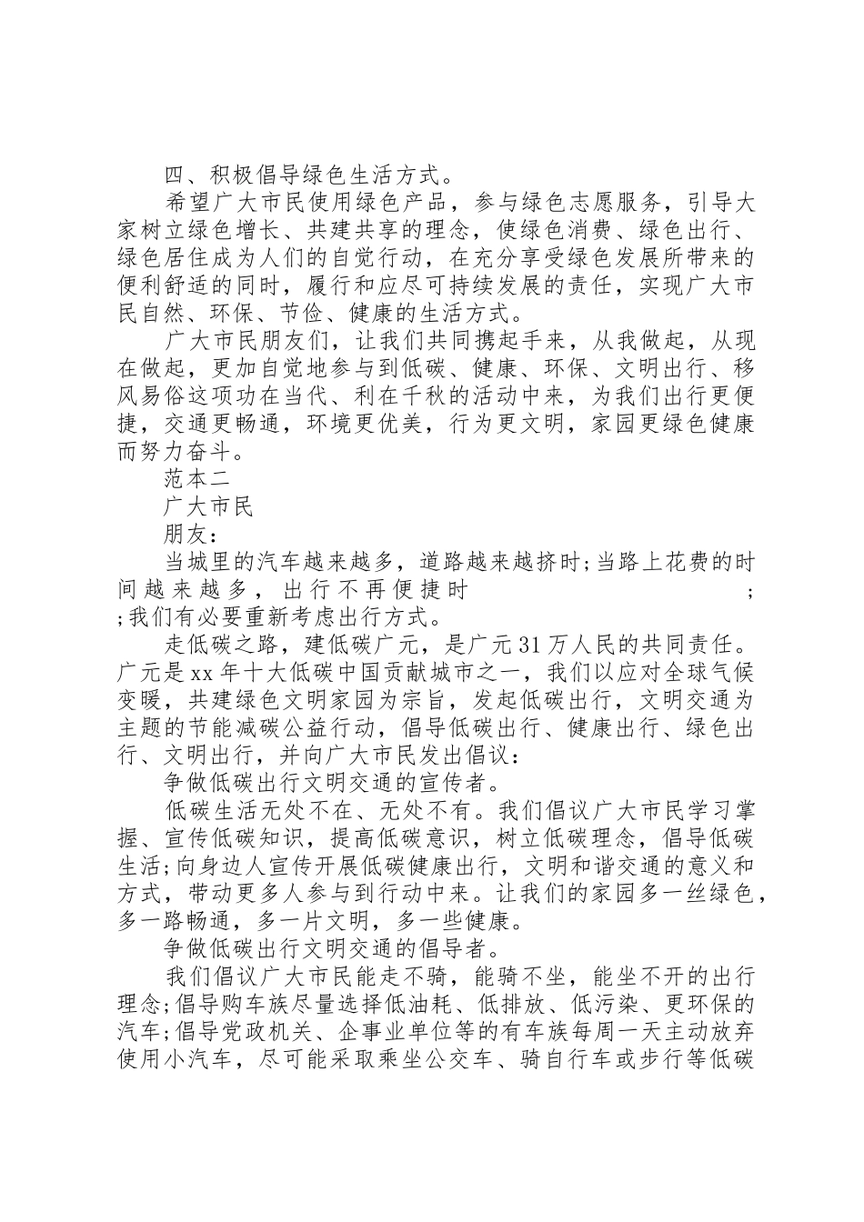 “低碳出行，文明交通”倡议书范文范本_第2页