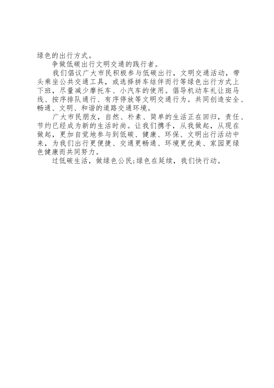 “低碳出行，文明交通”倡议书范文范本_第3页