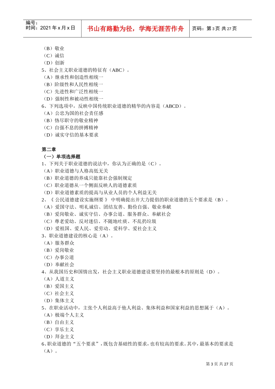 心理咨询师职业道德考题_第3页