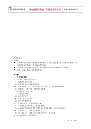 心理咨询师职业道德考题