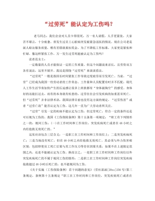 《工伤保险》之“过劳死”能认定为工伤吗？ 
