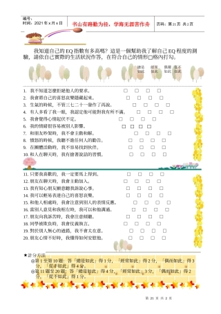 我知道自己的EQ指数有多高吗