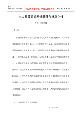 课件人力资源的战略性管理与规划-29页