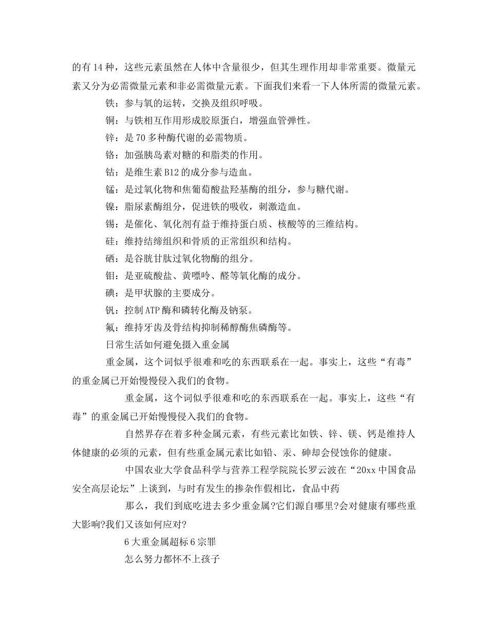 《安全技术》之重金属的危害及预防 _第2页
