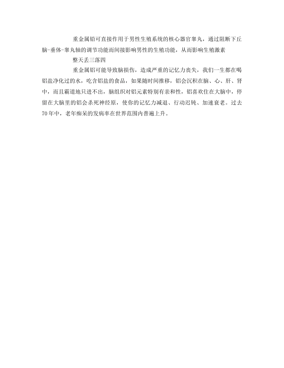 《安全技术》之重金属的危害及预防 _第3页