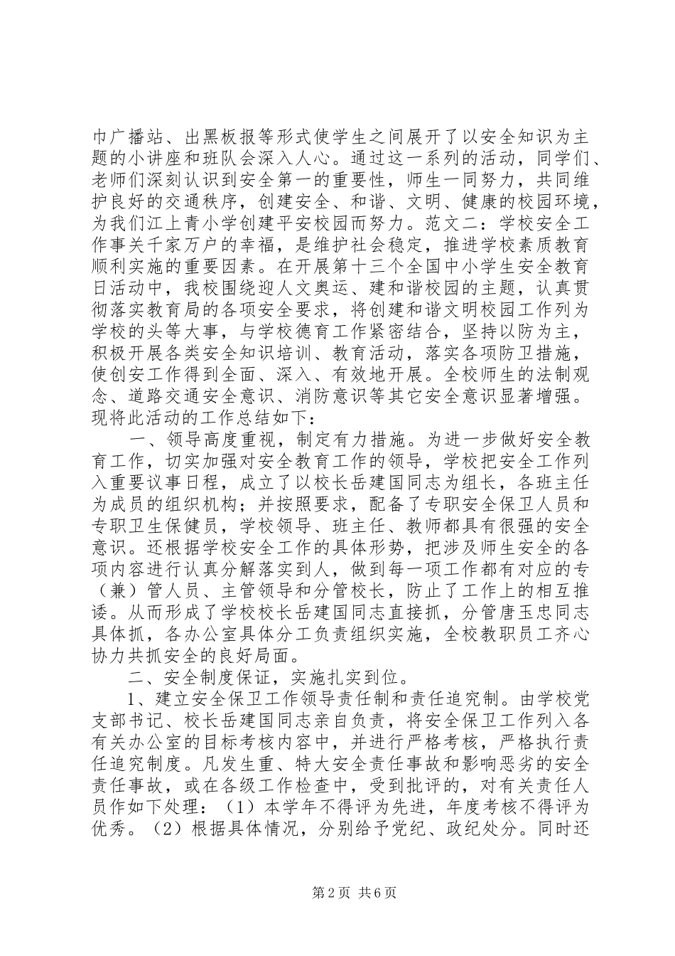 安全教育日活动总结3则_第2页