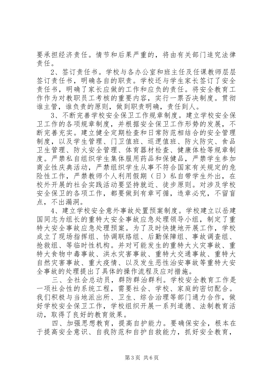 安全教育日活动总结3则_第3页