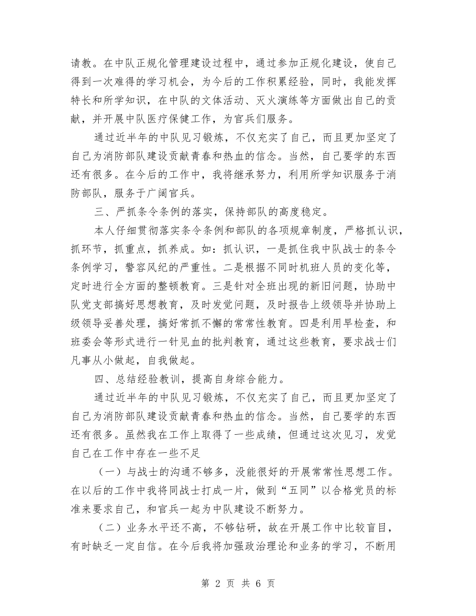 2024年消防部队个人工作总结2与2024年消防队工作总结汇编_第2页
