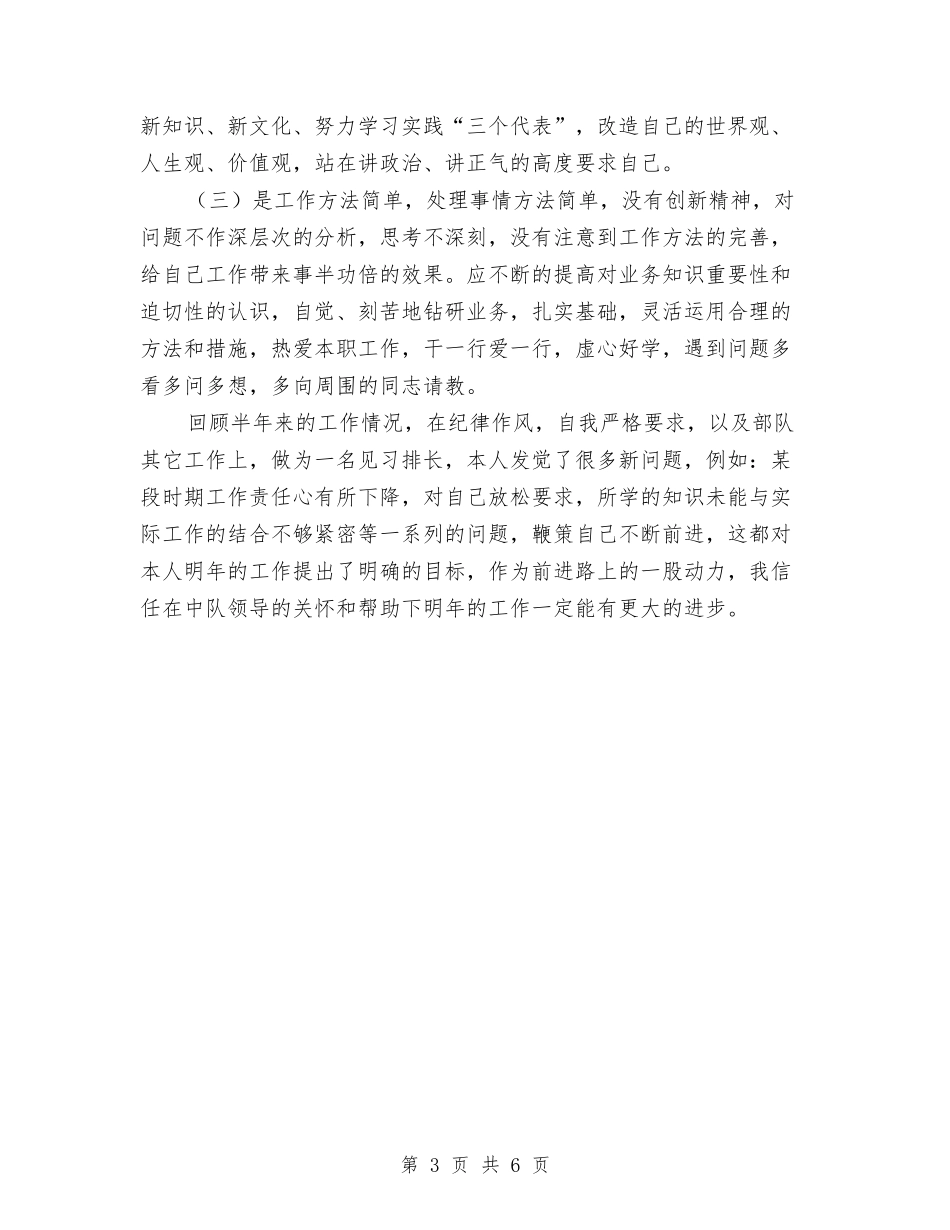 2024年消防部队个人工作总结2与2024年消防队工作总结汇编_第3页