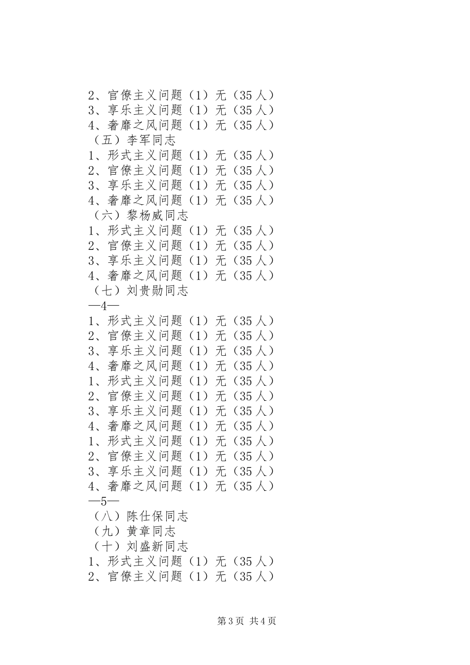 关于对双捷中学领导班子及成员征求意见汇总情况的报告_第3页
