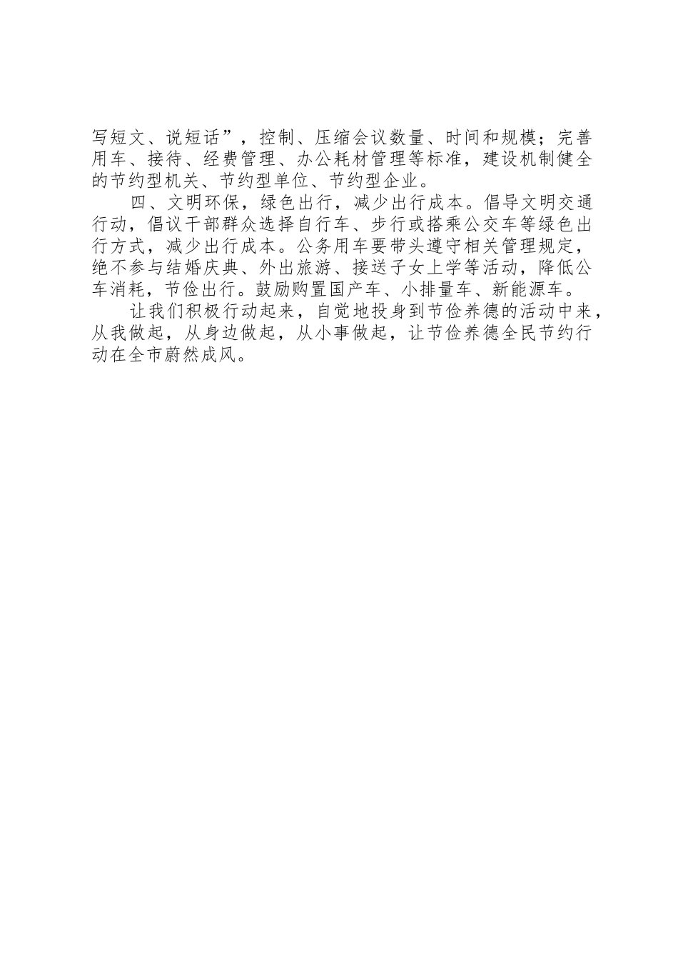 全民节约行动倡议书范文_第2页