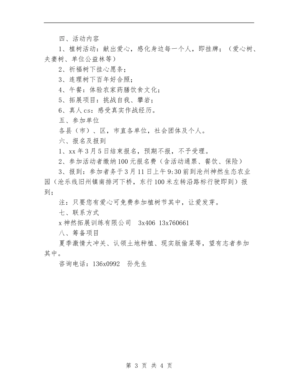 “拥抱春天播种绿色”植树节活动方案_第3页