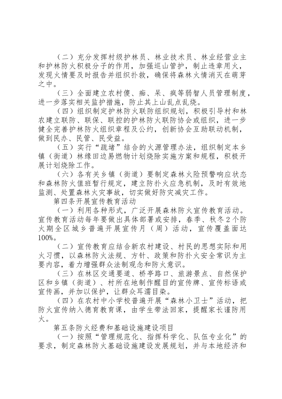 森林防火责任规章制度细则_第2页