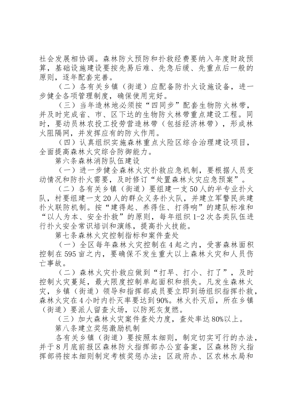 森林防火责任规章制度细则_第3页