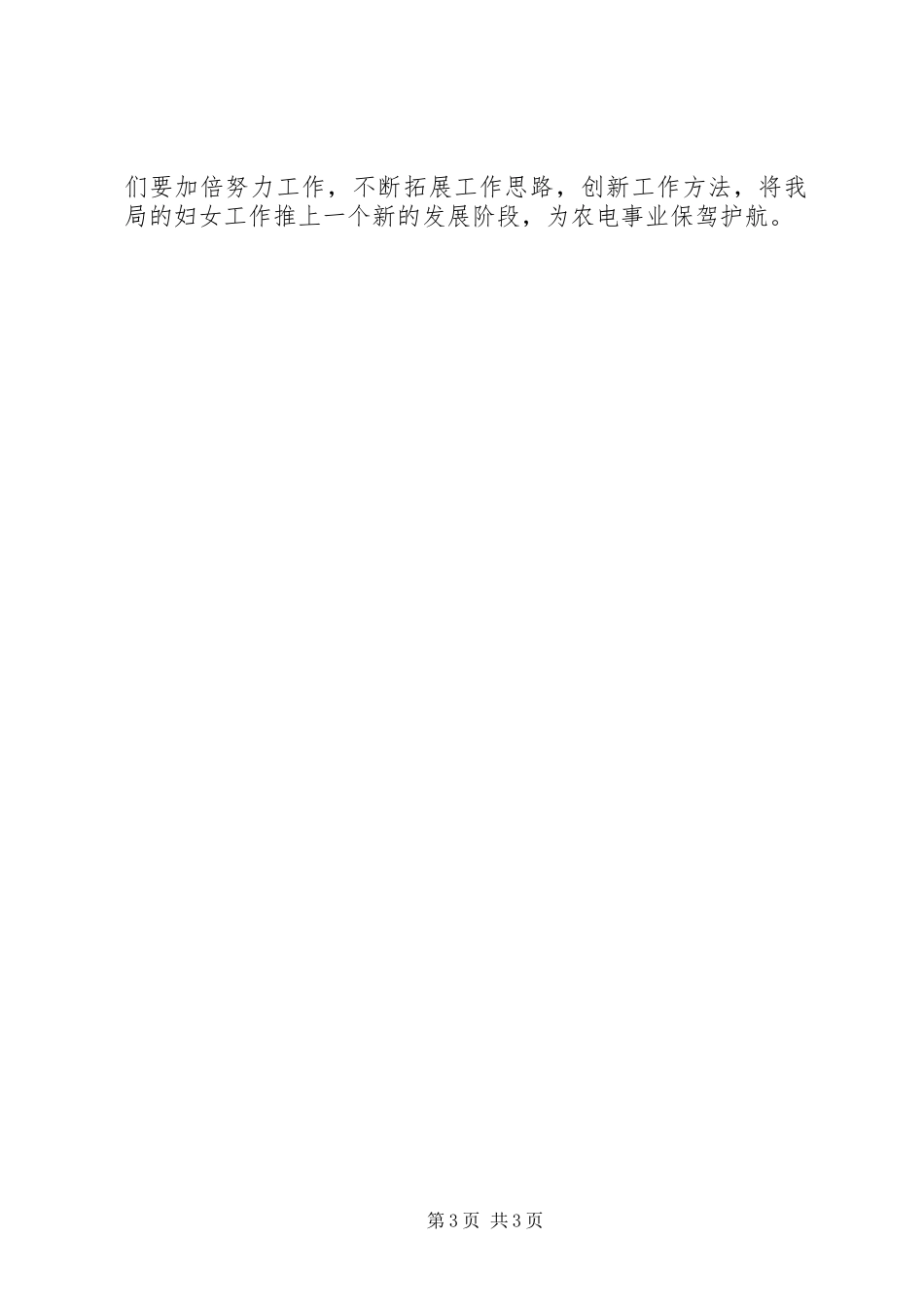 妇女年终工作总结模板_第3页