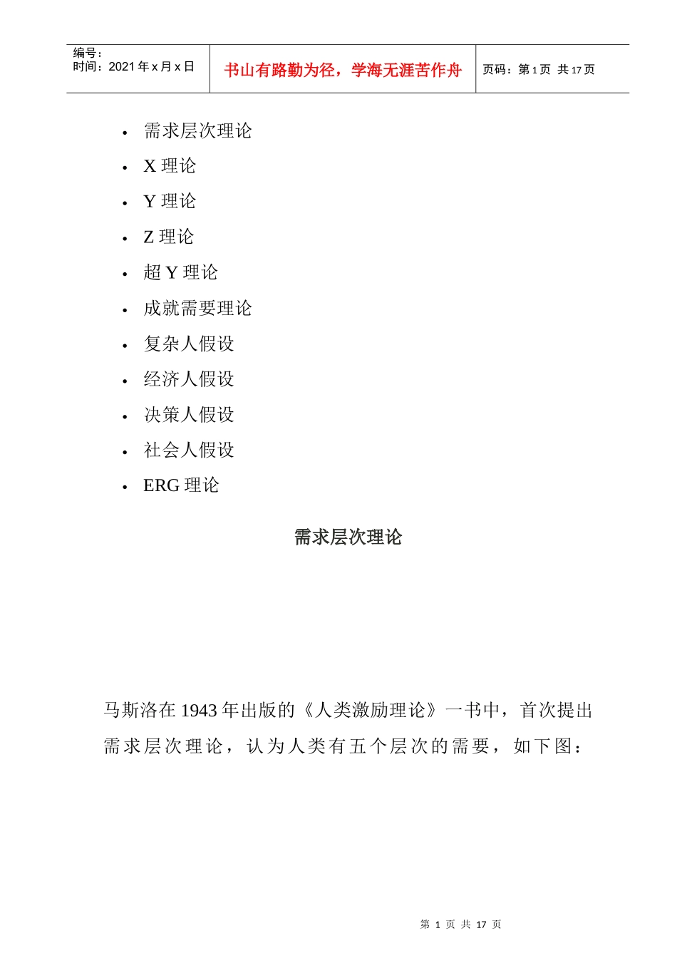 激励理论XYZ理论_第1页