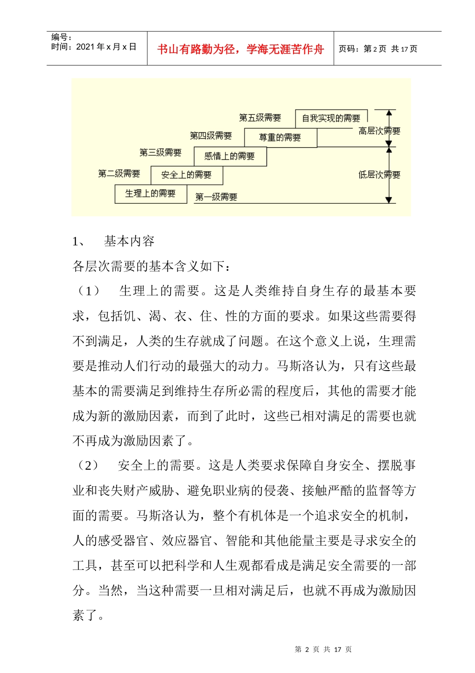 激励理论XYZ理论_第2页