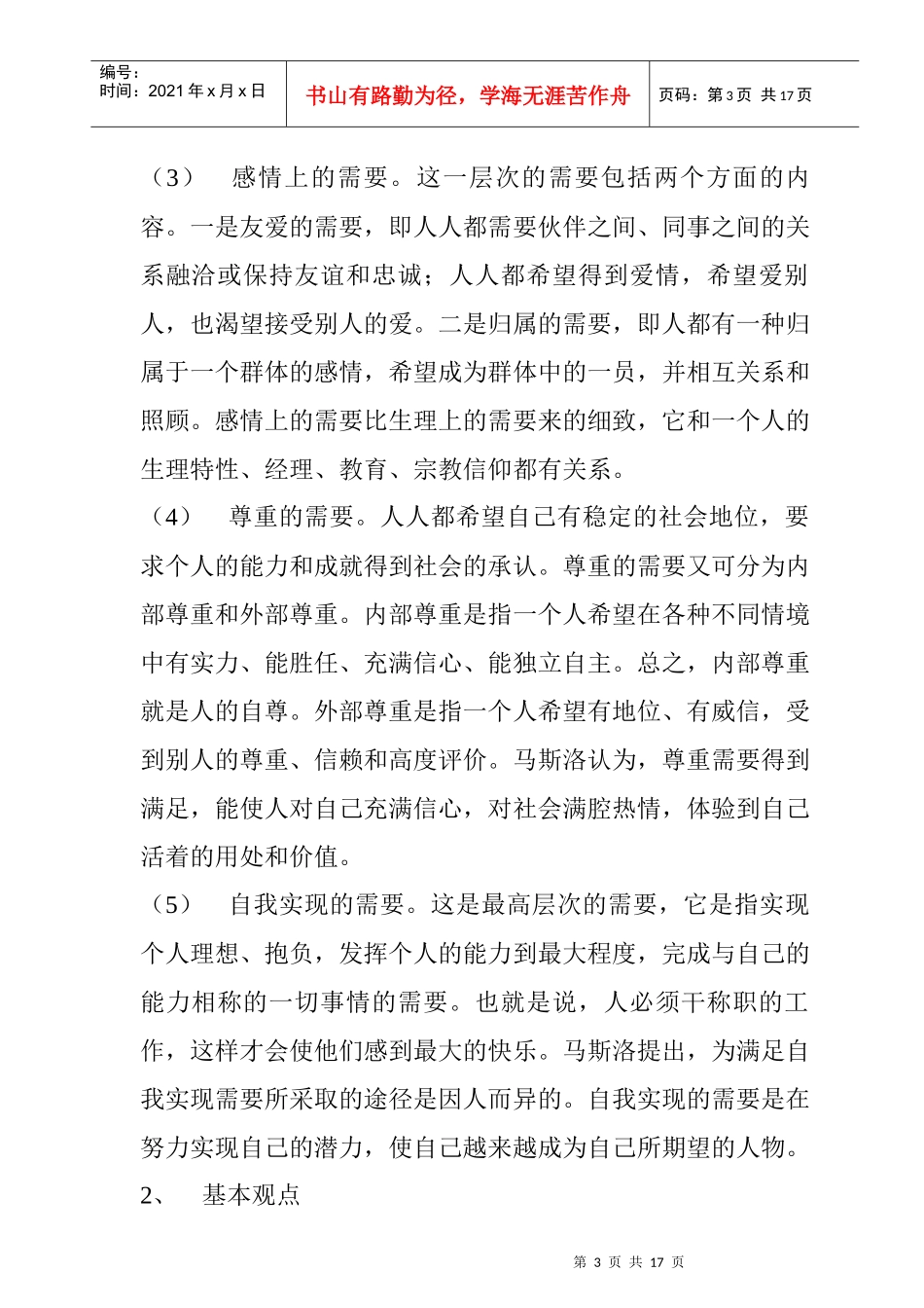 激励理论XYZ理论_第3页
