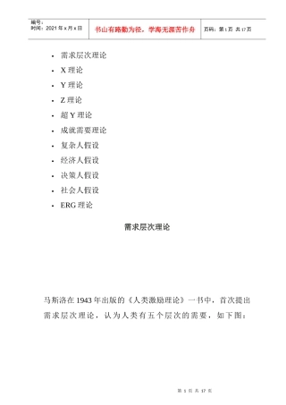 激励理论XYZ理论