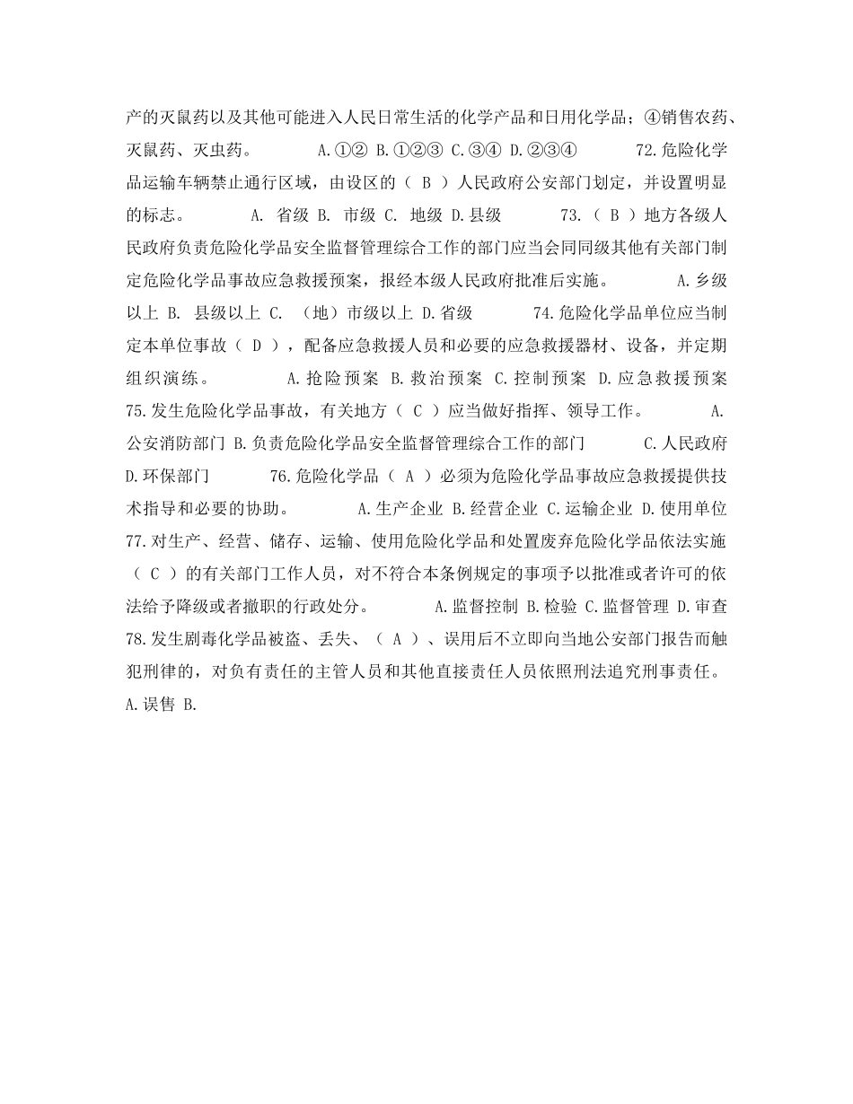 《安全教育》之危化品试题(二) _第2页