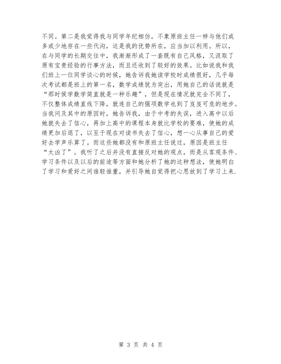 2024年班主任课堂教学实习报告范例_第3页