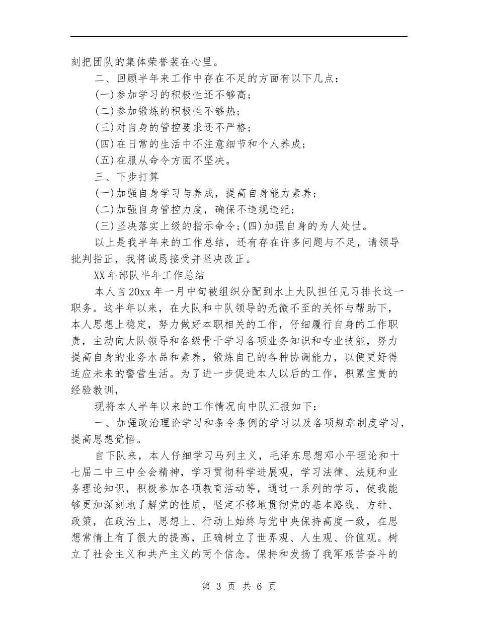 2024年部队半年工作总结_第3页