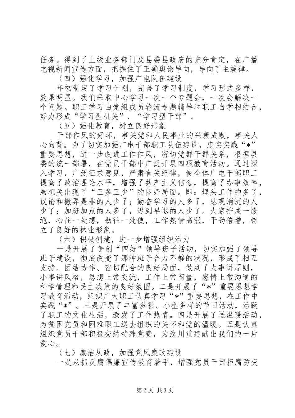 广电局上半年党建工作总结_第2页