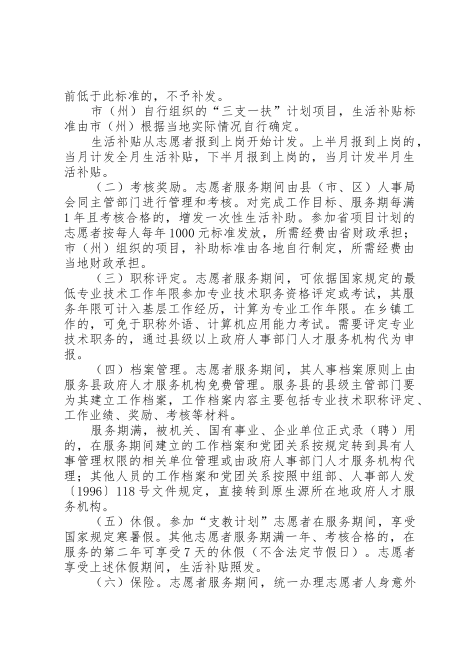 省完善艰苦边远地区津贴规章制度细则实施意见_第2页