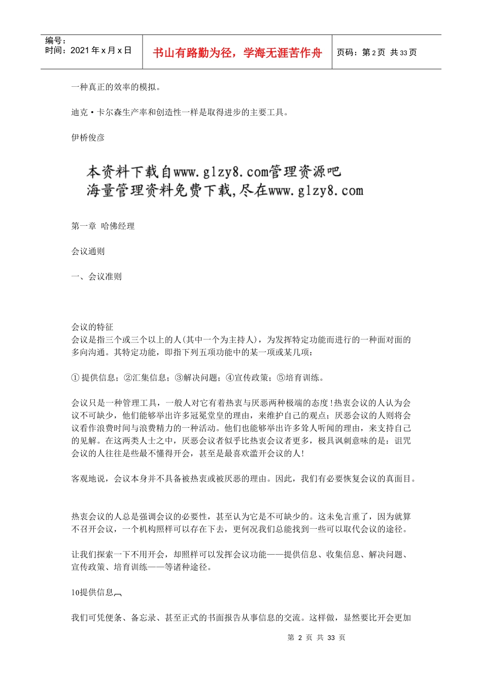 第一章哈佛经理会议通则_第2页