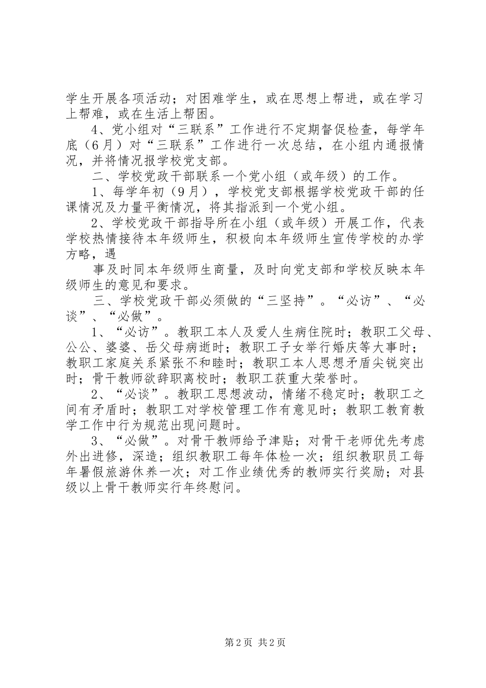 党员干部联系群众管理规章制度_第2页