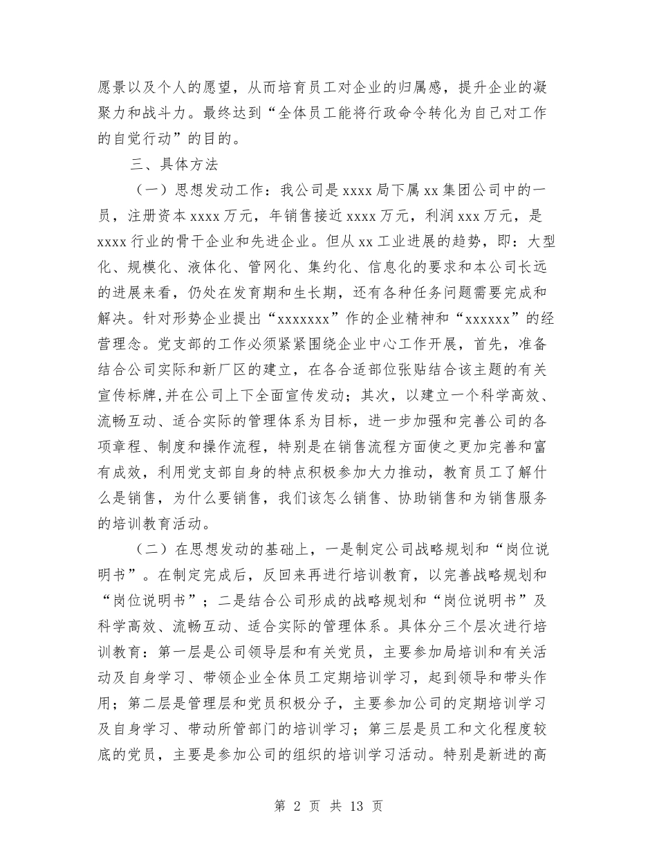 2024年上半年支部学习型企业创建规划与2024年上半年教研室党支部工作计划范文汇编_第2页