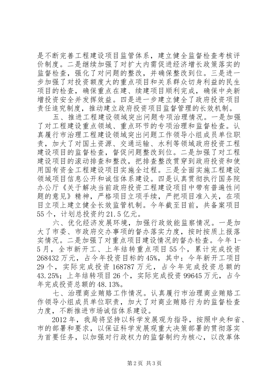 发改局上半年执法和效能监察总结_第2页