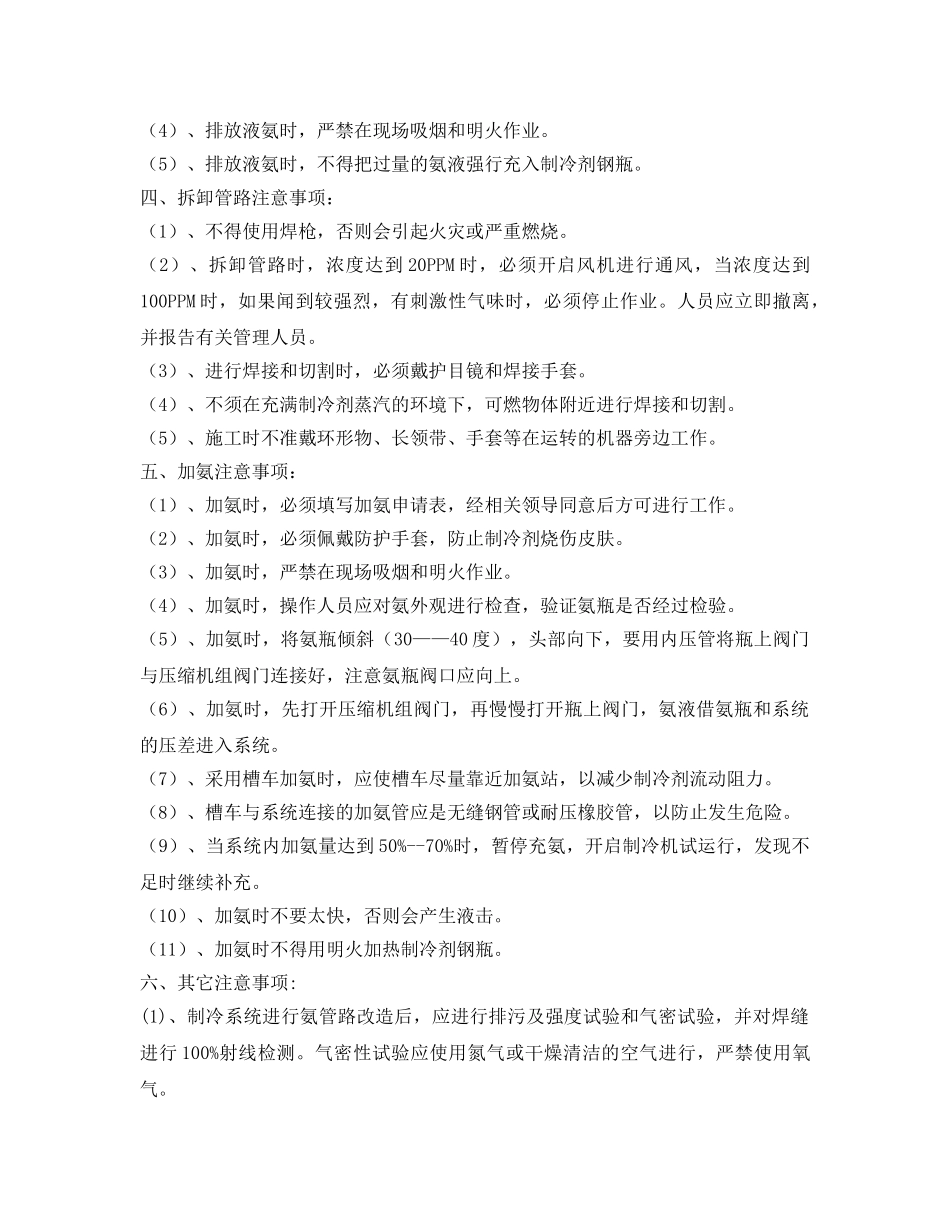 《安全技术》之制冷设备安全改造注意事项 _第2页